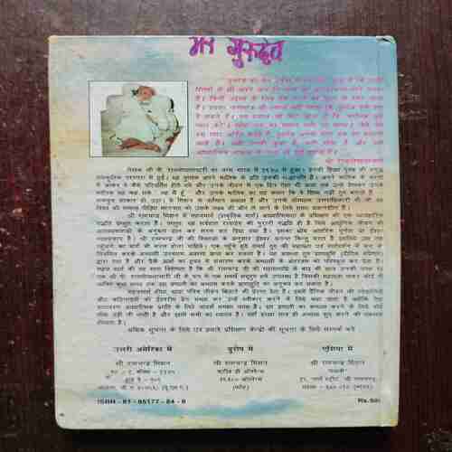 Mera Gurudev