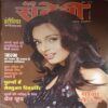 Meri Saheli ( March 2006 )