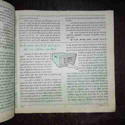 Document 2_164 Devputra ( May / June 2001 )