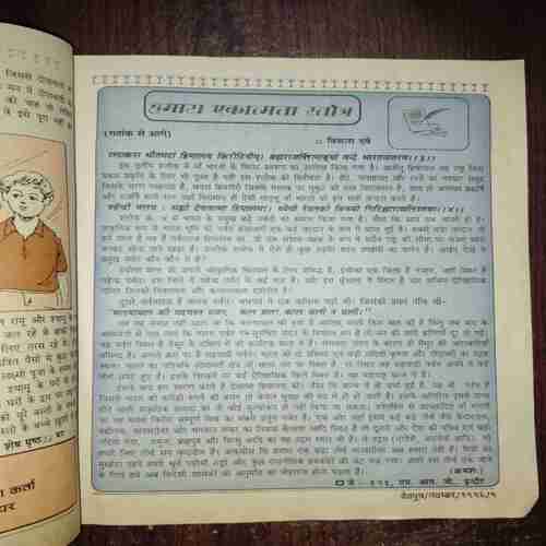 Document 2_167 Devputra ( November 1996 )