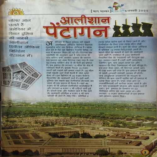 Document 2_17 Bal Bhaskar ( 6th January 2005 )