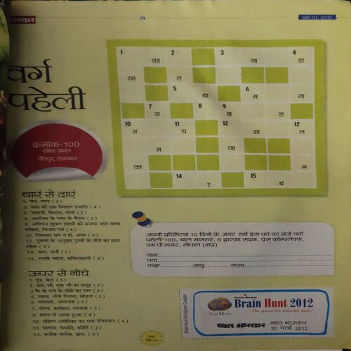 Bal Bhaskar ( 3rd March 2012 )