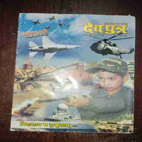 Devputra ( October 2006 )