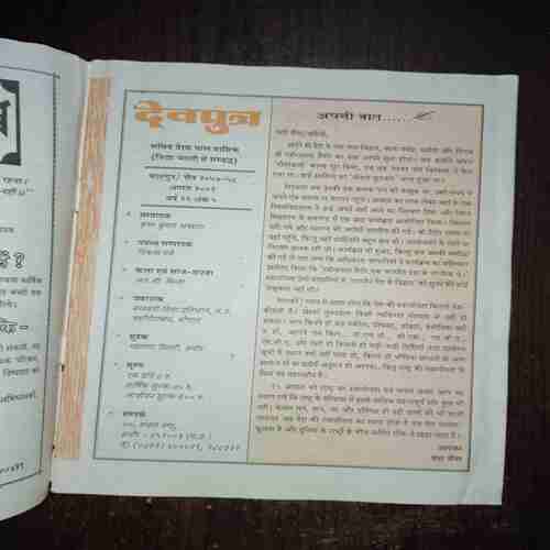 Document 2_179 Devputra ( August 2001 )