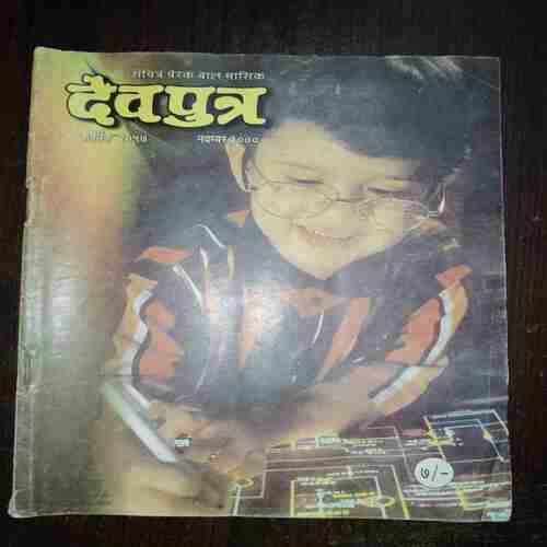 Devputra ( November 2000 )