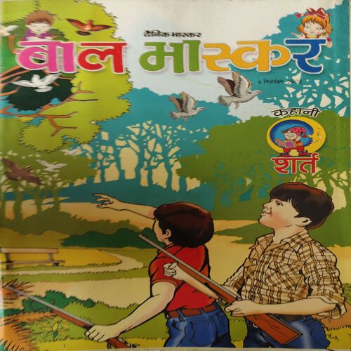Bal Bhaskar ( 6th September 2002 ) Bal Bhaskar ( 6th September 2002 )