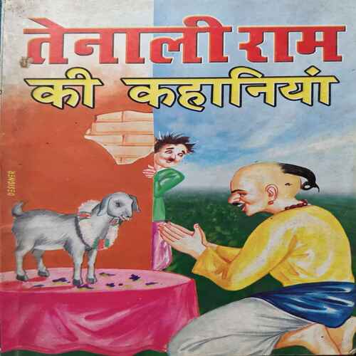 Tenali Rama Ki Kahaniya