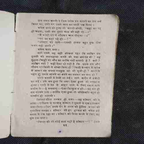 Document 2_2 Mangalsutra ( Prem Bajpayee )