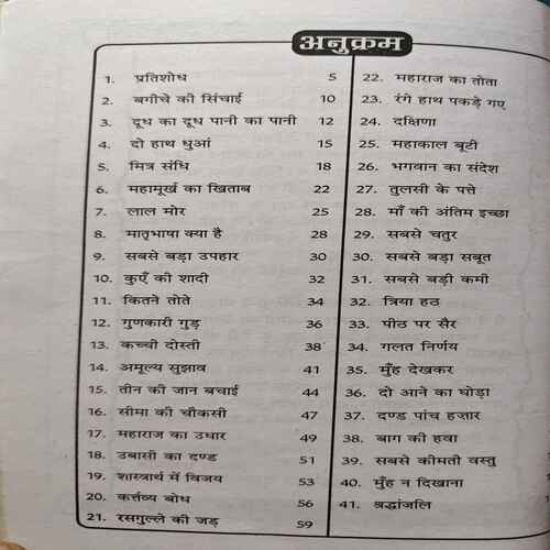 Tenali Rama Ki Kahaniya