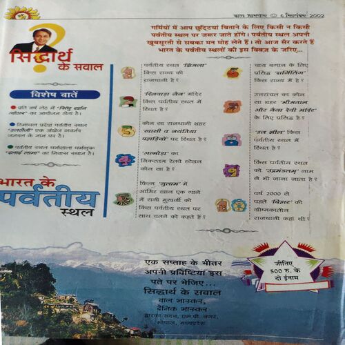 Bal Bhaskar ( 6th September 2002 )