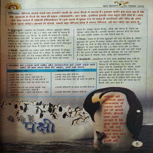 Bal Bhaskar ( 29th November 2002 )