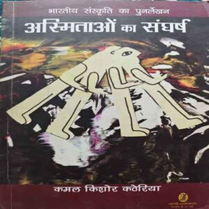 Asmitaon Ka Sangharsh - 2015 Asmitaon Ka Sangharsh - 2015