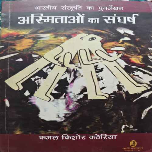 Asmitaon Ka Sangharsh - 2015 Asmitaon Ka Sangharsh - 2015