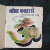 Document 2_24 Bodh Kathayen ( Mahatma Anand Swami Saraswati )