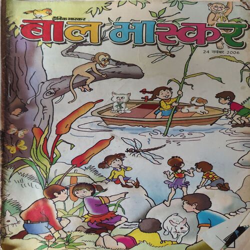 Bal Bhaskar ( 24th November 2006 ) Bal Bhaskar ( 24th November 2006 )