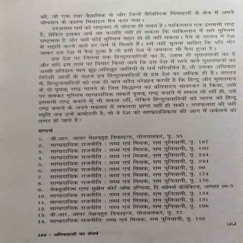 Document 2_25 Asmitaon Ka Sangharsh - 2015