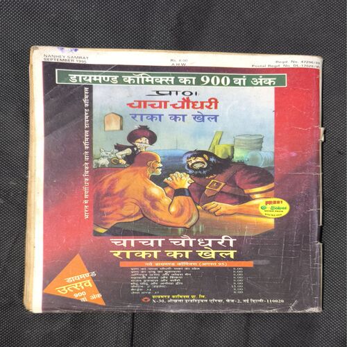 Nanhe samrat ( September , 1995 )