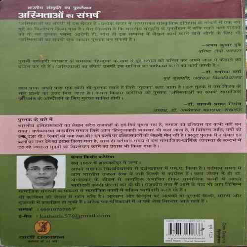 Document 2_26 Asmitaon Ka Sangharsh - 2015