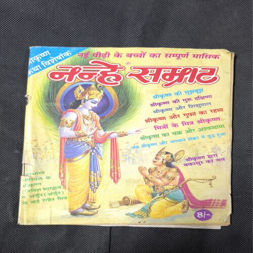 Nanhe samrat ( September , 1995 )