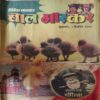 Bal Bhaskar ( )
