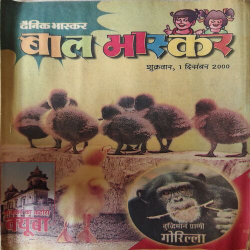 Bal Bhaskar ( )