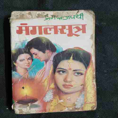 Document 2_3 Mangalsutra ( Prem Bajpayee )