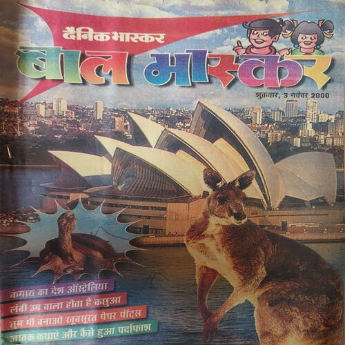 Bal Bhaskar ( 3rd November 2000 )