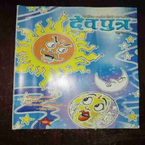 Devputra ( June 2010 )