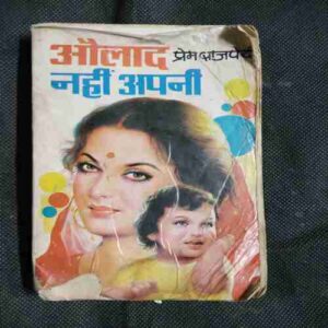 Aulad Nahin Apni