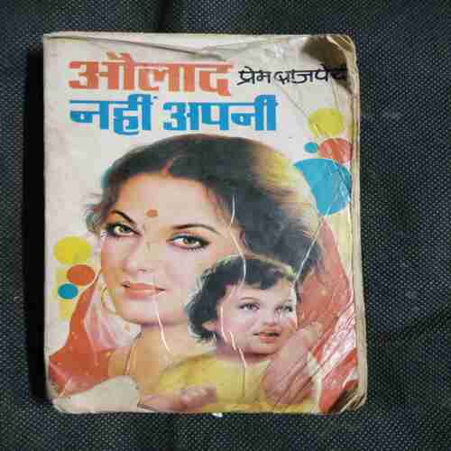 Aulad Nahin Apni