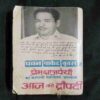 Ashirwad ( Prem Bajpayee )