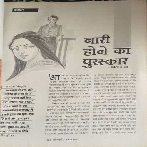 Meri Saheli ( August 2006 )