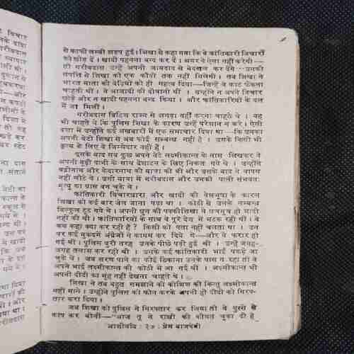 Ashirwad ( Prem Bajpayee )