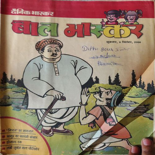 Bal Bhaskar ( 8th September 2000 ) Bal Bhaskar ( 8th September 2000 )