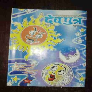 Devputra ( June 2010 )