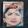 Ashirwad ( Prem Bajpayee )