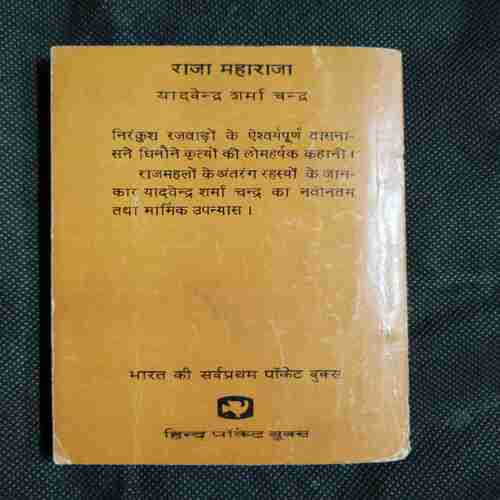 Document 2_35 Raja Maharaja ( Yadvendra Sharma Chandra )