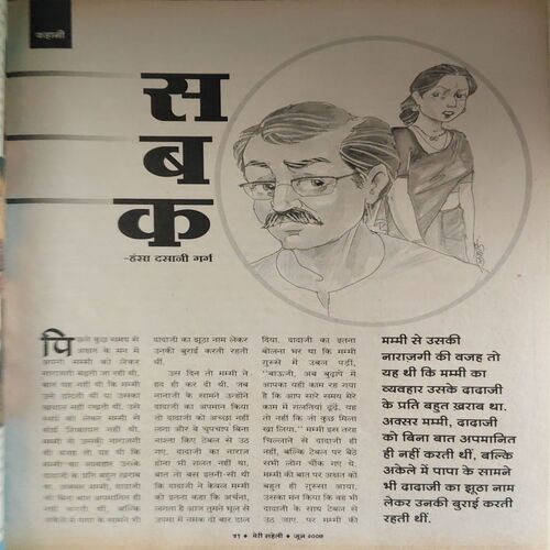 Document 2_35 Meri Saheli ( July 2007 )