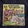 Document 2_36 Mahabali Shaka Aur Paap Ki Devi