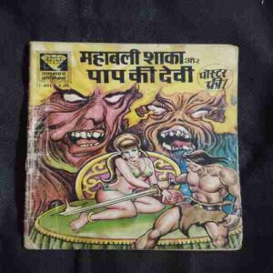 Document 2_36 Mahabali Shaka Aur Paap Ki Devi