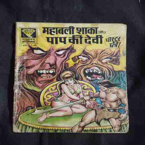 Document 2_36 Mahabali Shaka Aur Paap Ki Devi