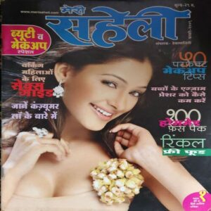 Meri Saheli ( February 2001 ) Meri Saheli ( February 2001 )