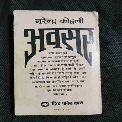 Avsar ( Narendra Kohli )