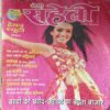 Meri Saheli ( June 2003 ) Meri Saheli ( June 2003 )