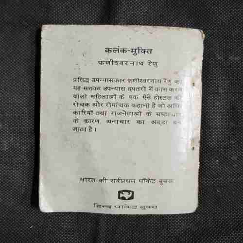 Document 2_4 Kalank-Mukti