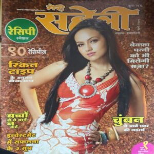 Meri Saheli ( February 2001 ) Meri Saheli ( February 2001 )