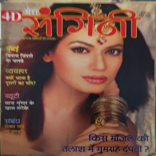 Meri Sangini ( April 2006 ) Meri Sangini ( April 2006 )