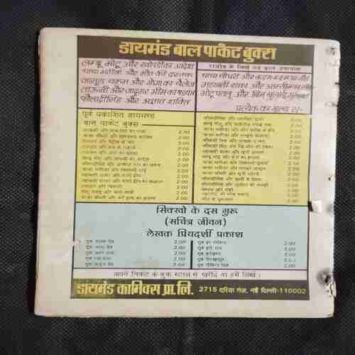 Document 2_42 Chacha Bhatija Aur Pathar Ki Devi