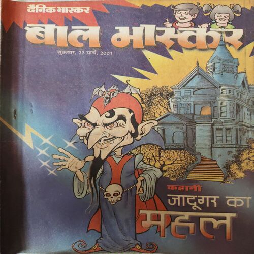 Bal Bhaskar ( 23rd March 2001 ) Bal Bhaskar ( 23rd March 2001 )