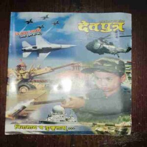 Devputra ( October 2006 )